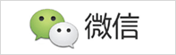 微信