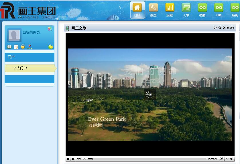 画王集团OA系统