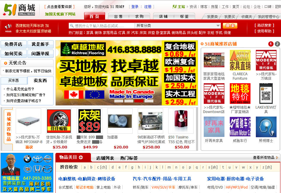 51商城网站